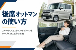 スペーシア カスタムの後席オットマンのイメージ
