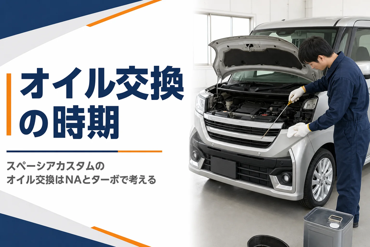軽自動車のエンジンルームでオイルの量を確かめているイメージ