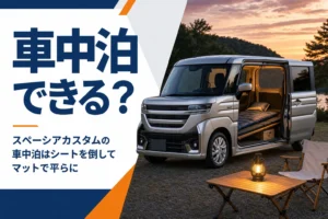 マットと寝袋を敷いた軽スーパーハイトワゴンの車内で過ごす車中泊のイメージ