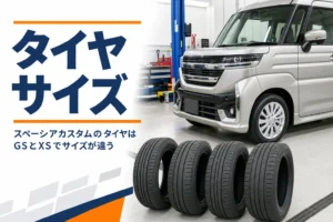 軽スーパーハイトワゴンの前輪と新品タイヤのイメージ