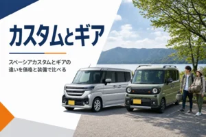メッキグリルの車と丸目ライトの車、2台の軽スーパーハイトワゴンが並ぶイメージ