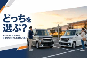 カスタム系の軽スーパーハイトワゴン2台が並ぶ比較イメージ
