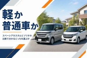 並んで停まる軽スーパーハイトワゴンとコンパクトなハイトワゴン